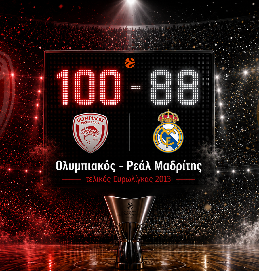 Ολυμπιακός – Ρεάλ Μαδρίτης 100-88 (Τελικός Ευρωλίγκας 2013)